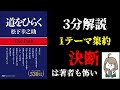 【3分解説②】決断の裏、知ってますか？【ナレーター：Hitomi】