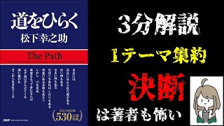 【3分解説②】決断の裏、知ってますか？【ナレーター：Hitomi】