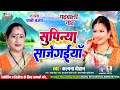 कल्पना चौहान || सुपिन्या सजैदियाँ || Album पाबौ बज़ार || Neelam Uttrakhandi Whatsapp Status Video Download Free