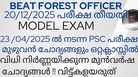 PSC BEAT FOREST OFFICER EXAM QUESTION PAPER DISCUSSION/MODEL EXAM HELD ON 23/04/2025