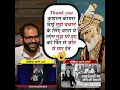औरंजेब का छुड़वा के पीछा कुणाल कमरा ने अपने तरफ सबका धयान खींचा 😂😂😂 #trending #politicalmemes #comedy