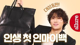 DAESUNG of BIG BANG tries 'What's In My Bag?' for the first time in life! What are his best items?!