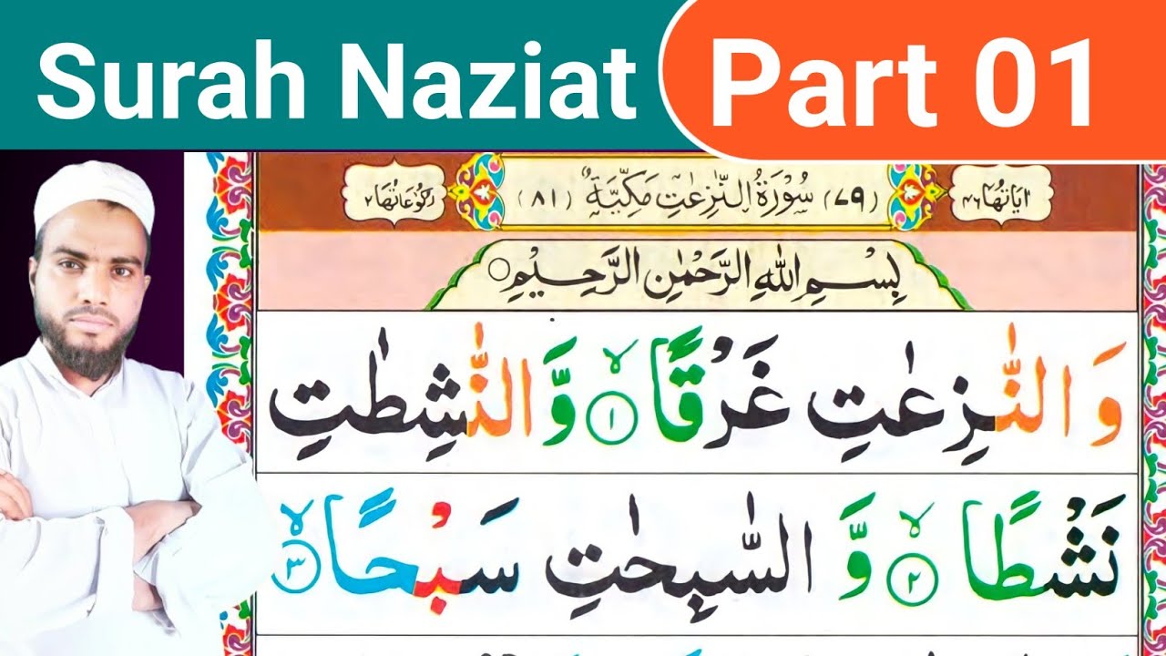 Surah An Naziat Part 01 | Easy Quran Reading | Amma Para Kaise Padhe ...