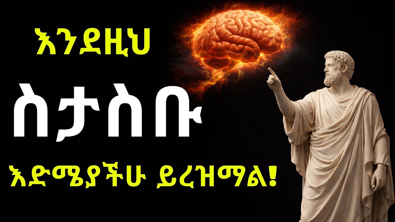 እድሜን የሚያረዝሙ 6ቱ የጥንታዊያን የአስተሳሰብ ጥበቦች!