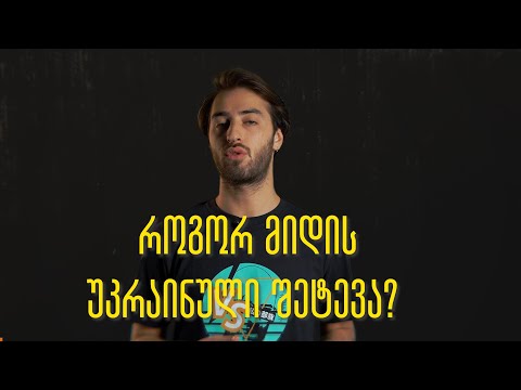 როგორ მიდის უკრაინული შეტევა?