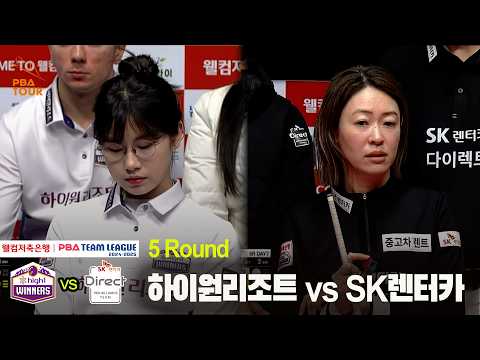 #하이원리조트 vs #SK렌터카 풀영상[웰컴저축은행 #PBA 팀리그 24-25 5R]