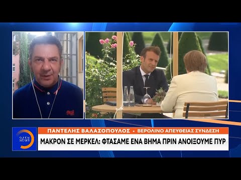 Μακρόν σε Μέρκελ: Φτάσαμε ένα βήμα πριν ανοίξουμε πυρ - Κεντρικό Δελτίο Ειδήσεων 4/7/2020 | OPEN TV