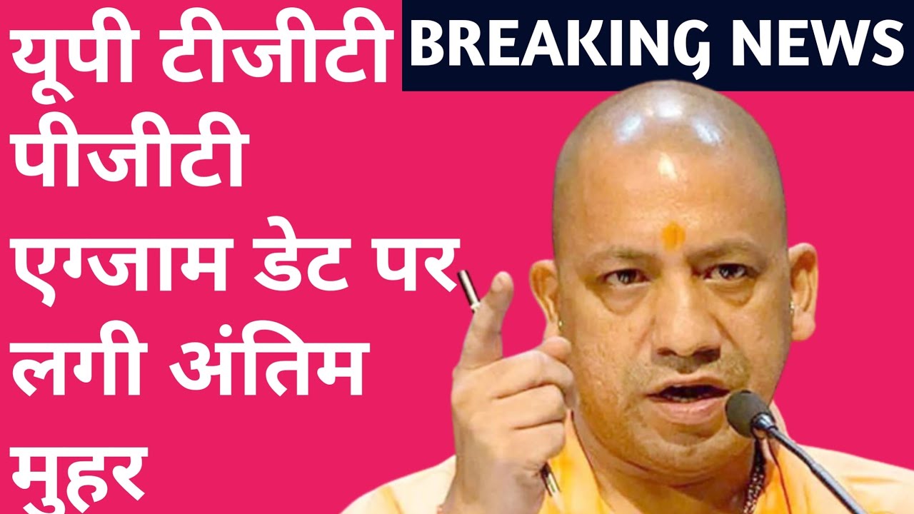 Up Tgt Pgt Exam Date Declear UP TGT PGT EXAM DATE2022 BREAKING NEWS up-tgt-pgt-exam-date-declear-up-tgt-pgt-exam-date2022-breaking-news