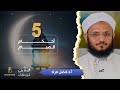 برنامج قضايا بين يدي رمضان أحكام الصيام أ د فضل مراد