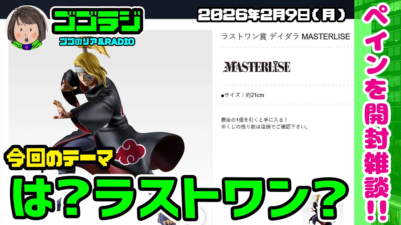 274th] Top Prize Lineup Announced! Ichiban Kuji NARUTO Shippuden