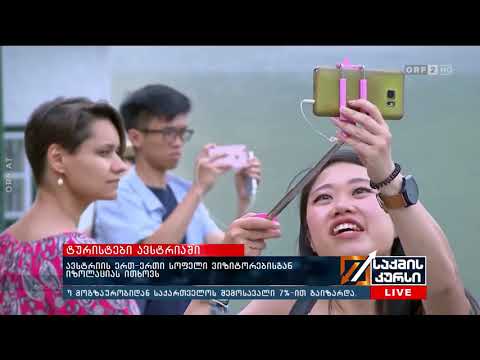 ავსტრიის ერთ-ერთი სოფელი ვიზიტორებიგან იზოლაციას ითხოვს