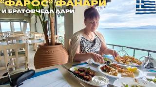 Обяд в Таверна "Фарос" - Най-добрата ГЛЕДКА във Фанари! (цени и меню)