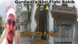 Gurudwara Shri Flahi Sahib ji 🙏ਅੱਜ ਮਜੀਠੀਆ ਸਾਹਿਬ ਵੀ⌚ Time ਨਾਲ ਪਹੁੰਚੇ ।। @arujasvlog