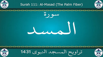 تراويح المسجد النبوي 1431 - سورة المسد