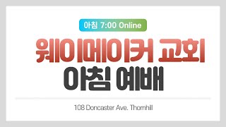 2025 0707 새로운 것을 도전하지 않으면 죽은 신앙 행 8장 1-8