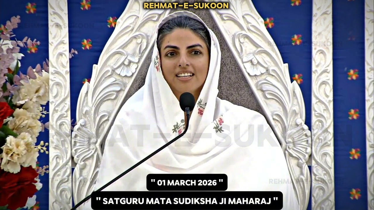 सतगुरु माता सुदीक्षा जी महाराज विचार | 01 March 2026 | Latest Nirankari Vichar 2026 | निरंकारी विचार