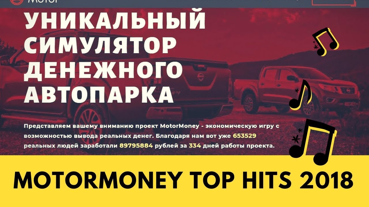 Игра мотор мани
