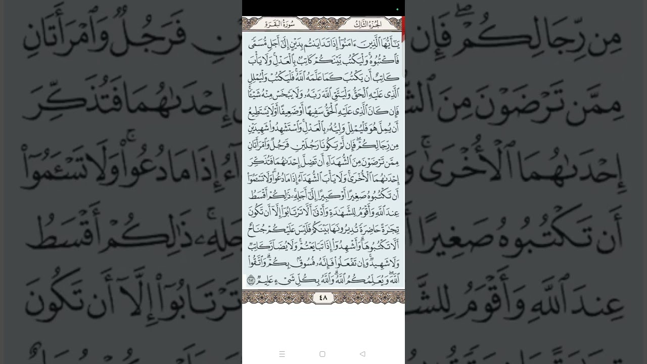 Surah Baqarah (Ayat 282)#Ayat e dain recitation female voice 