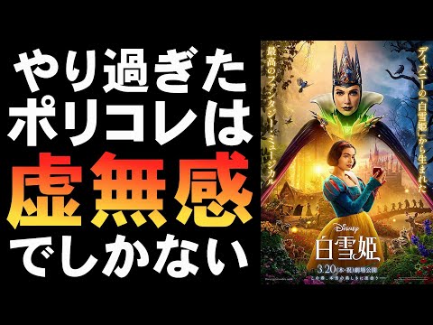 映画『白雪姫』ガラガラの空席が物語っている?【レイチェル・ゼグラー ガル・ガドット アカデミー賞 ディズニー 長編アニメ賞 映画レビュー 考察 興行収入 興収 filmarks】