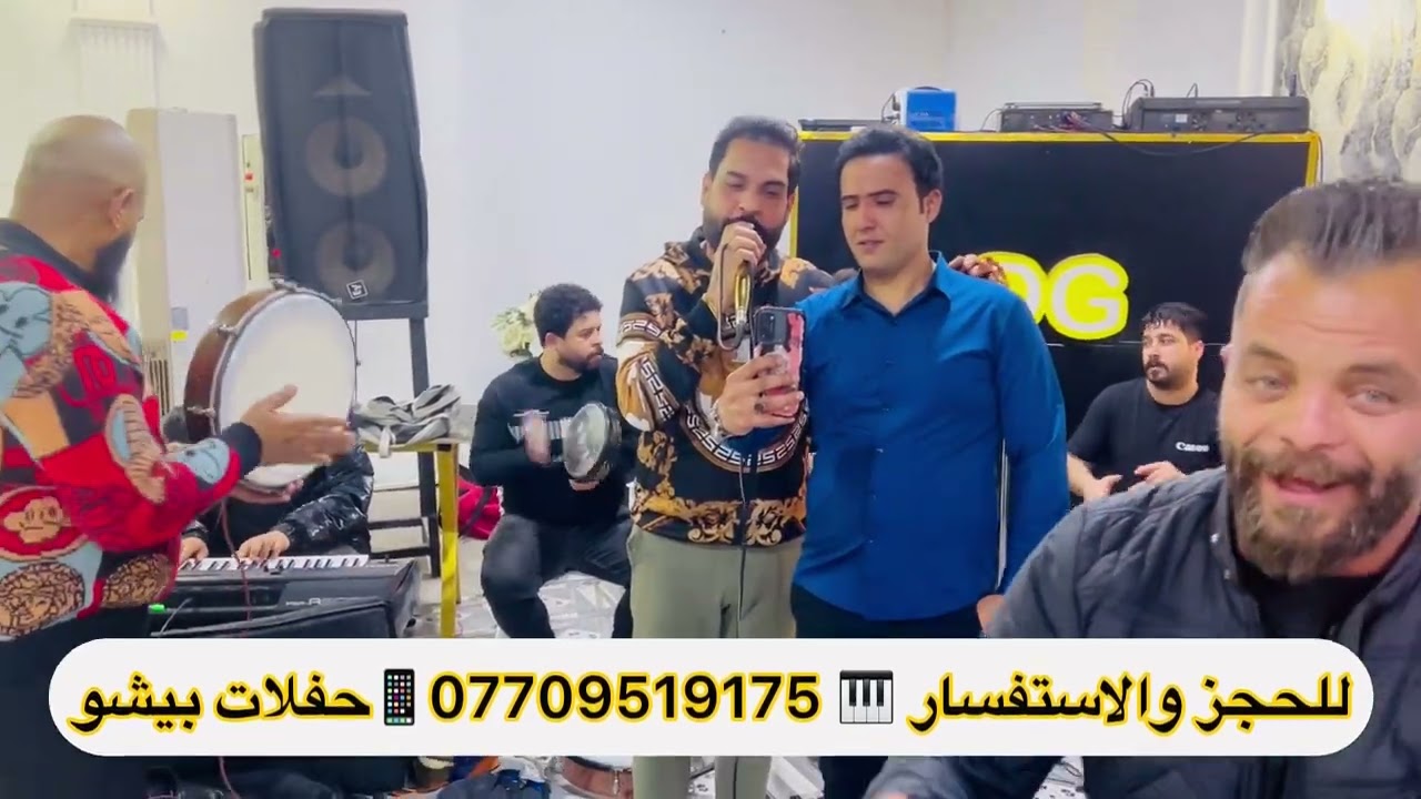 جديد الفنان رائد الامير ادخل وستمتع معه فرقه بيشو الجميله