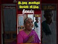 Mayiladuthurai | HouseFire | குடியிருக்கும் இடத்தை அபகரிக்கும் நோக்கில் வீட்டுக்கு தீவைப்பு