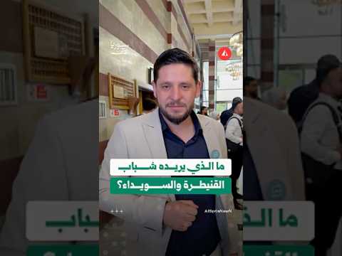 ملتقى شبابي في دمشق يناقش تحديات وأولويات شباب القنيطرة والسويداء