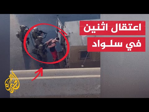 اعتقال فلسطينيين في سلواد بزعم تورطهما في عملية إطلاق النار على حافلة