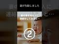 【衝撃的】妻が失踪しました②#失踪#行方不明#突然#どうして#衝撃的な話#衝撃的#まさかの#まさかの出来事#妻#なぜ#心配#不安#娘#ショート#shorts#解約#絶望#メモ#泣ける話#探す#もしも