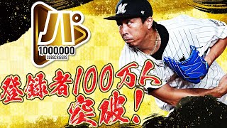 【祝・100万人突破】益田直也『“あの投法”について言いたいこと』