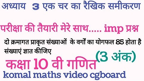 chapter 3 एक चर का रैखिक समीकरण linear equation of one variable class 10th maths cgboard komal sir