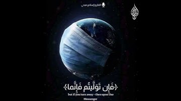 ما أصاب من مصيبة إلا بأذن الله|| قارئ اسلام صبحي||