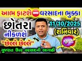 આજે ભારે વરસાદ, Cyclone in bay of Bengal, weather forcast, Ambalal patel ni Aagahi, heavy rain