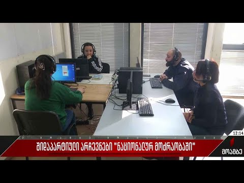 შიდაპარტიული არჩევნები „ნაციონალურ მოძრაობაში“