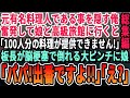 【感動☆厳選5本総集編】娘と高級旅館に行った元有名料理人の俺。旅館の板長が倒れてしまい…下っ端が「料理が提供できません!!」娘「パパ、なんとかして!」俺「よし、私が何とかします!」スタンディ