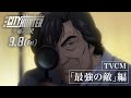 「劇場版シティーハンター 天使の涙(エンジェルダスト)」TVスポット「最強の敵」編 | 9月8日(金)公開