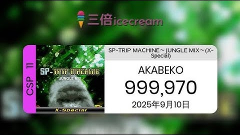 【DDR World】SP-TRIP MACHINE 〜JUNGLE MIX〜(X-Special) [CSP-11] - PFC(999970)
