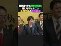 玉木代表と高市総理仲良し#shorts