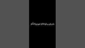 #القران_الكريم #سوره_النساء #ياسرالدوسري #كرومات الآيه 57