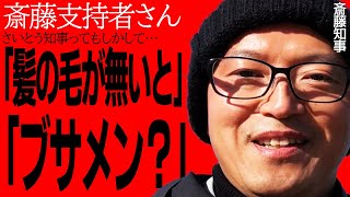 超絶イケメンこと斎藤元彦知事のニット帽を被った姿にまさかの支持者が笑撃発言！！なぜ斎藤支持者は外見至上主義が顕著に露呈してしまうのか…