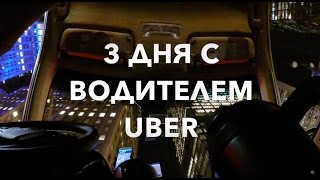 UBER VLOGS#2