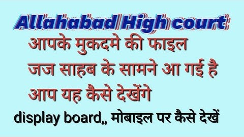 Allahabad High court display board kaise dekhen.