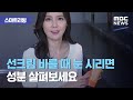 [스마트 리빙] 선크림 바를 때 눈 시리면 성분 살펴보세요 (2020.07.29/뉴스투데이/MBC)