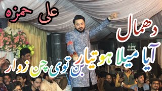 Ali Hamza | Aya Mela Ho Tayar | Dhmal Lal Shahbaz Qalandr | 2022