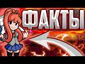 ФАКТЫ О DOKI DOKI TAKEOVER ► fnf факты