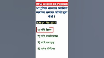 mpsc question paper with answer | combine question paper #shorts mpsc question