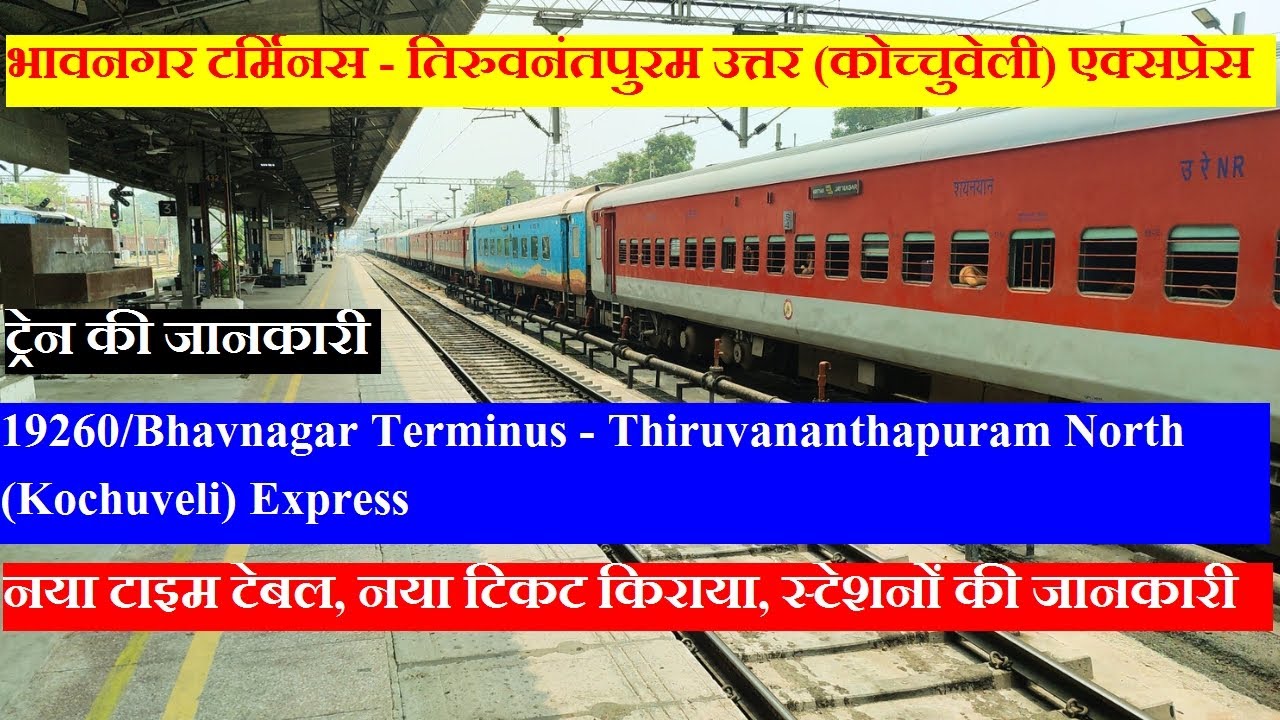 Bhavnagar Terminus - Thiruvananthapuram North (Kochuveli) Express | Train Information | 19260 Train