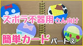 手作りアルバム 野球の仕掛けで１ページできちゃう動画 Youtube