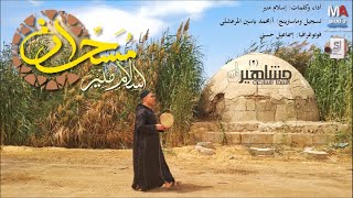 Islam Mounir - Heaven VIP | إسلام منير - مشاهير السما السابعة