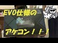 QUANBA EVO DRONE ARCADE JOYSTICK 買いました。