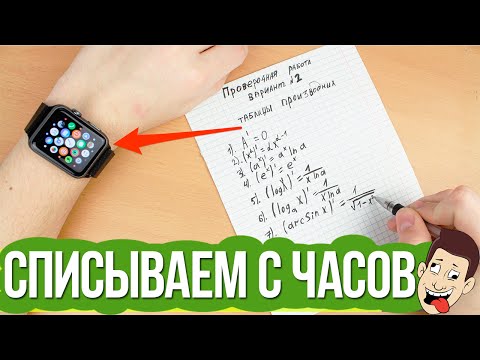 Apple Watch для учебы